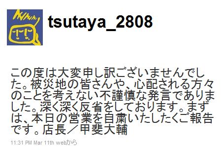 地震 Tsutayaえらい 我々にできること 熱狂的阪神ファンのスターな日常